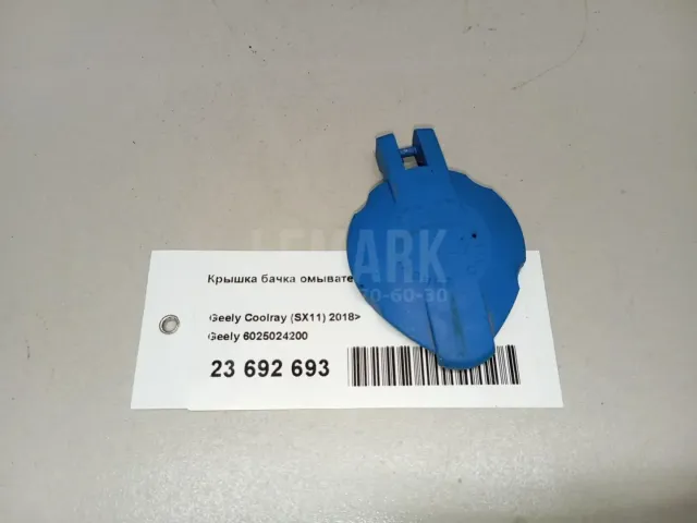 Крышка бачка омывателя