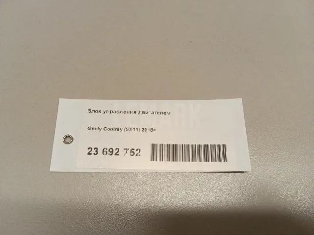 Блок управления двигателем