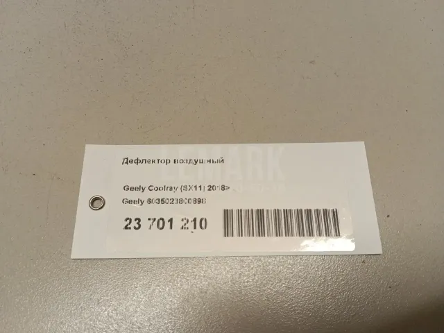 Дефлектор воздушный