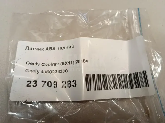 Датчик ABS задний