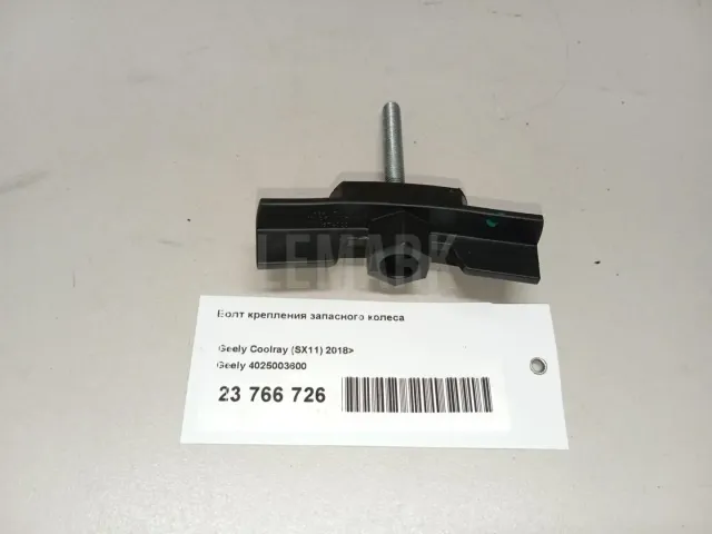 Болт крепления запасного колеса для  Geely CK/Otaka 2006-2016