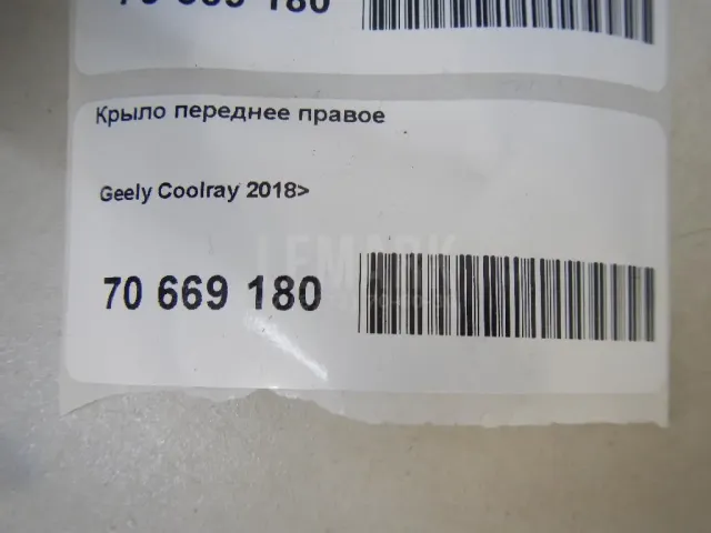 Крыло переднее правое