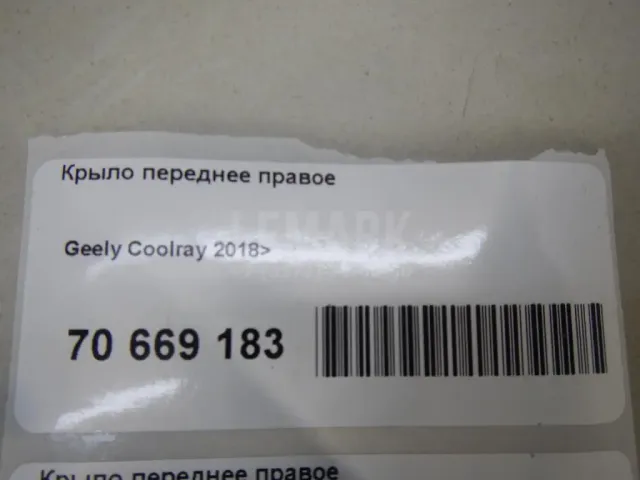 Крыло переднее правое