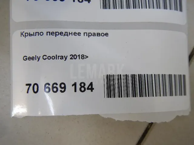 Крыло переднее правое