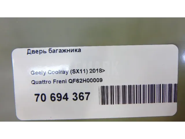 Дверь багажника для  Ford Fiesta 2017