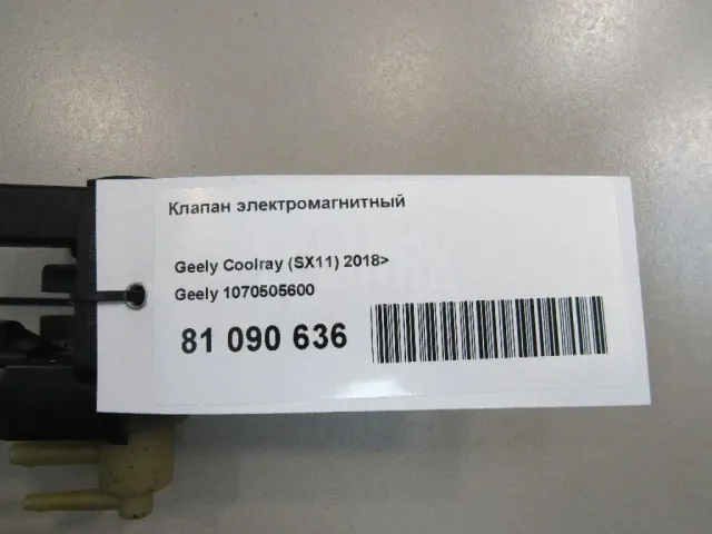 Клапан электромагнитный