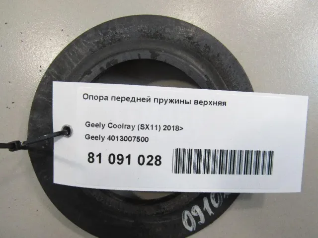 Опора передней пружины верхняя