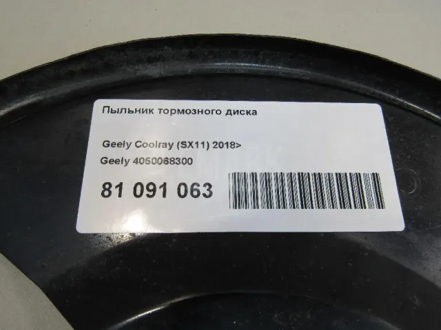 Пыльник тормозного диска
