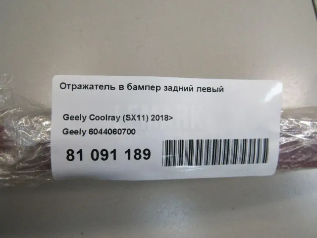 Отражатель в бампер задний левый для  Dongfeng Z55 2023