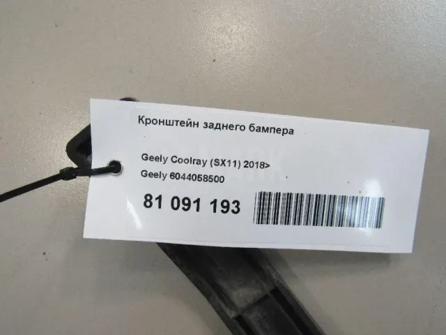Кронштейн заднего бампера для  Changan UNI-T 2020