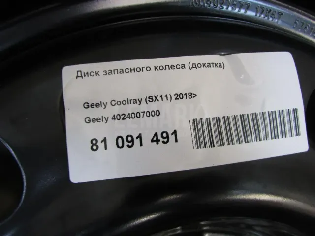 Диск запасного колеса (докатка) для  Geely FC/Vision 2008-2011