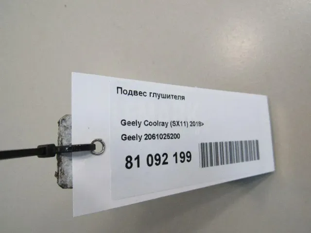 Подвес глушителя