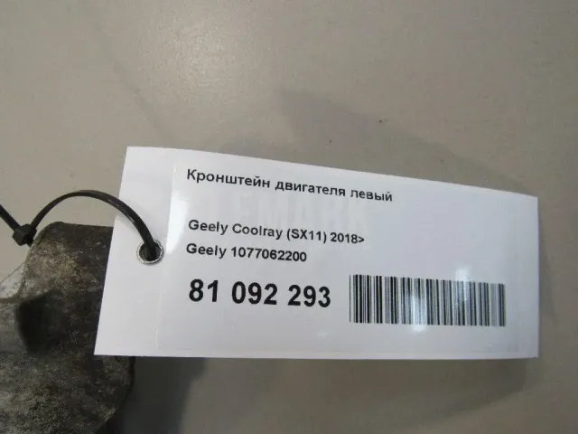 Кронштейн двигателя левый для  Ford Galaxy 2016
