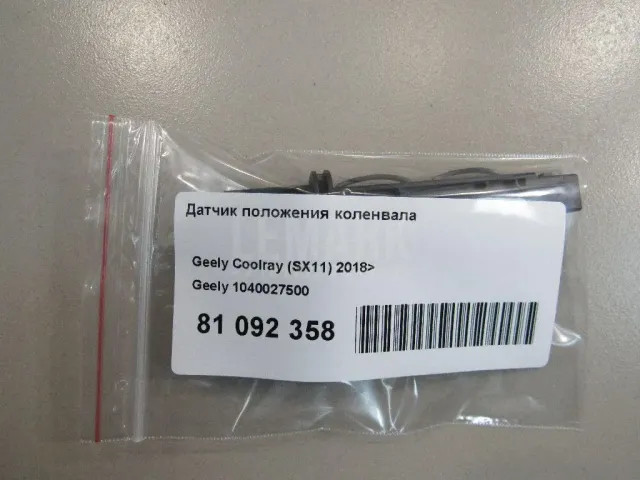 Датчик положения коленвала