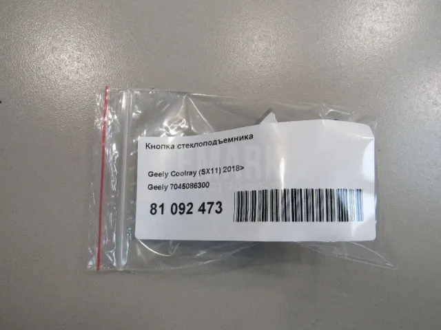 Кнопка стеклоподъемника для  Geely Icon (SX12) 2020