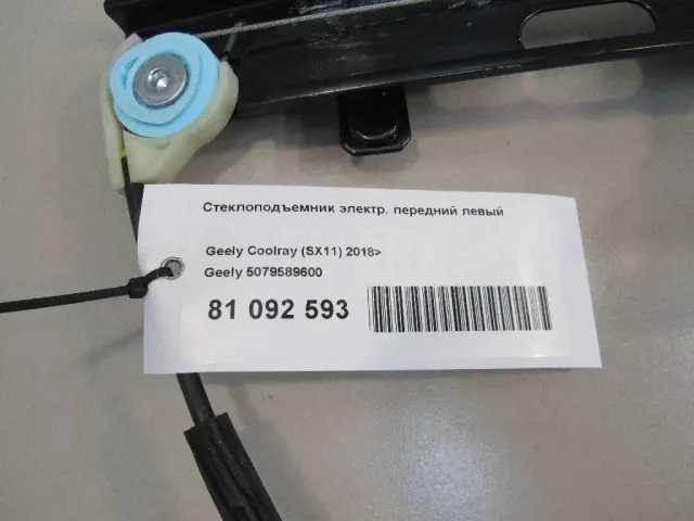 Стеклоподъемник электр. передний левый