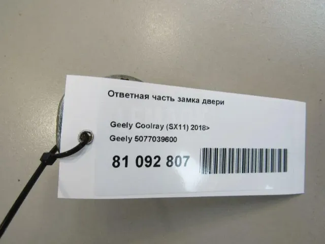 Ответная часть замка двери для  Citroen C3 2009-2016