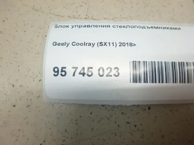 Блок управления стеклоподъемниками