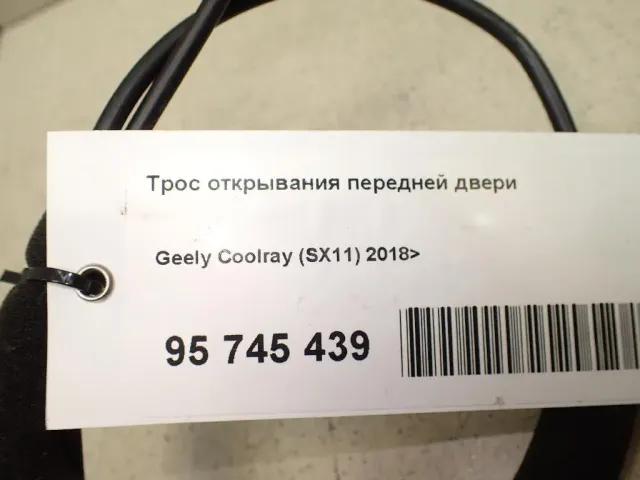 Трос открывания передней двери