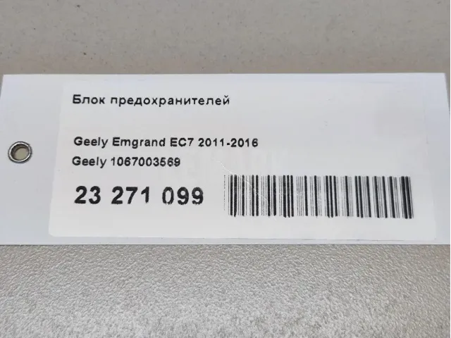 Блок предохранителей для  Fiat Sedici 2007-2014