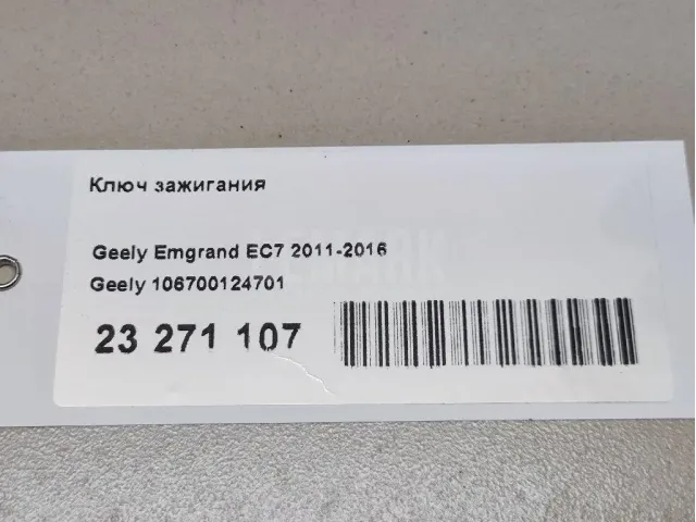 Ключ зажигания
