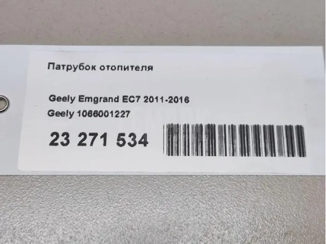 Патрубок отопителя