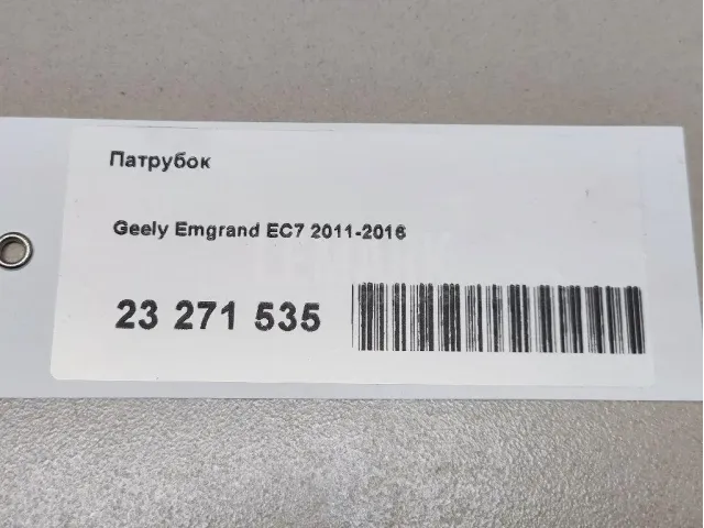 Патрубок