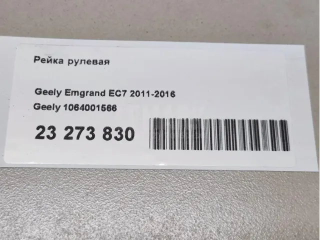 Рейка рулевая