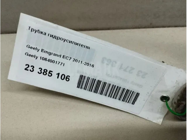 Трубка гидроусилителя для  Citroen C4 2004-2011