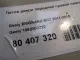 Петля двери передней правой нижняя