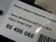Замок двери передней правой