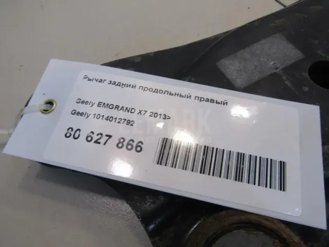 Рычаг задний продольный правый