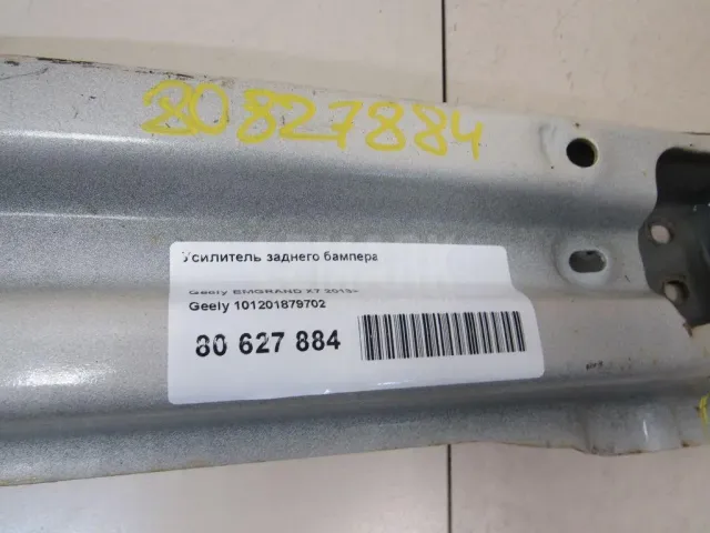 Усилитель заднего бампера
