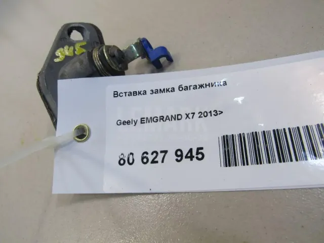 Вставка замка багажника для  Exeed VX (M36T) 2021