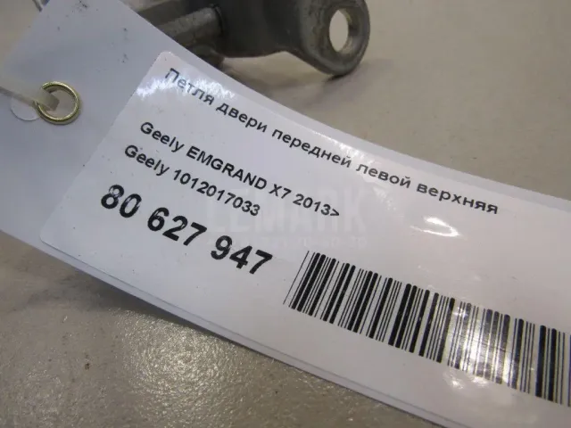 Петля двери передней левой верхняя