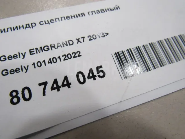 Цилиндр сцепления главный