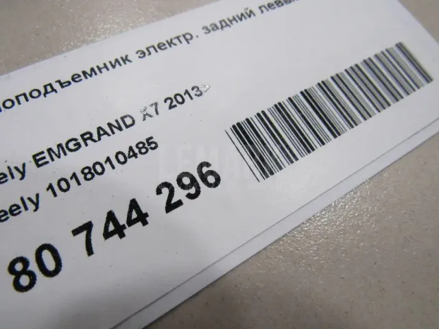 Стеклоподъемник электр. задний левый