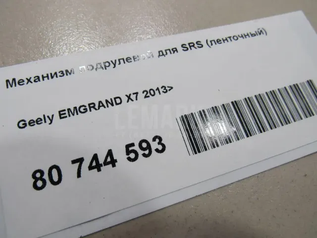 Механизм подрулевой для SRS (ленточный)