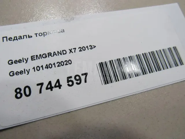 Педаль тормоза