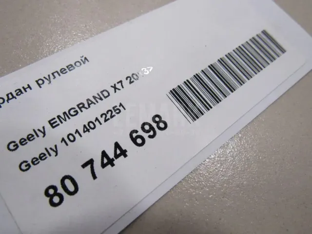 Кардан рулевой