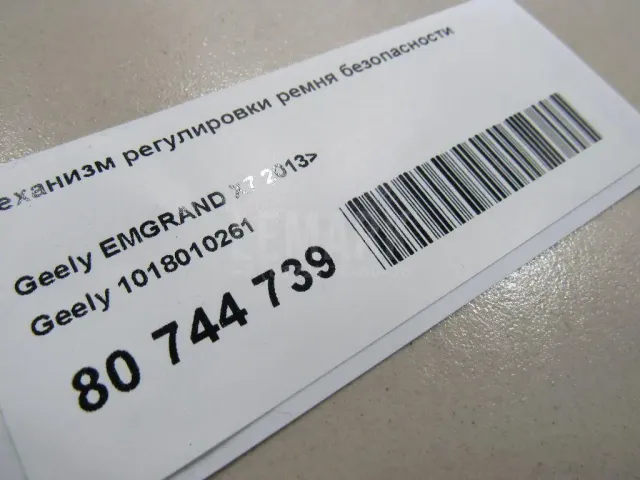Механизм регулировки ремня безопасности для  FAW Besturn B50 2009-2016