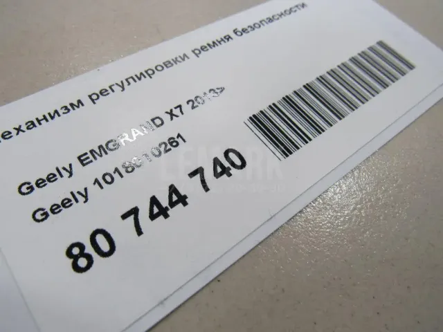 Механизм регулировки ремня безопасности для  FAW Besturn B50 2009-2016