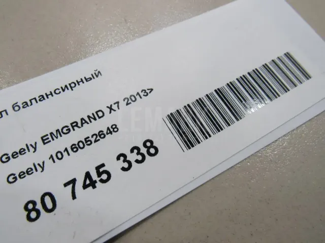 Вал балансирный
