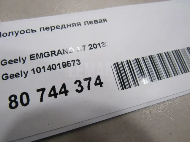 Полуось передняя левая