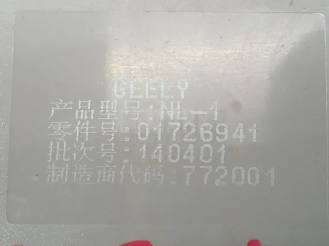 Блок управления парктроником для  Geely Coolray (SX11) 2018