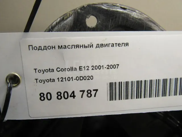 Поддон масляный двигателя