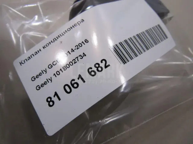 Клапан кондиционера для  Geely GC6 2014-2016