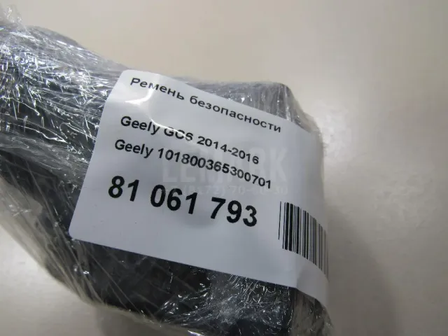 Ремень безопасности
