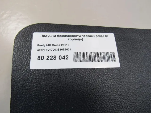 Подушка безопасности пассажирская (в торпедо) для  Fiat Tempra 1990-1998