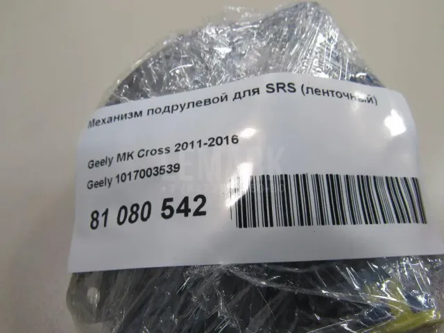 Механизм подрулевой для SRS (ленточный)